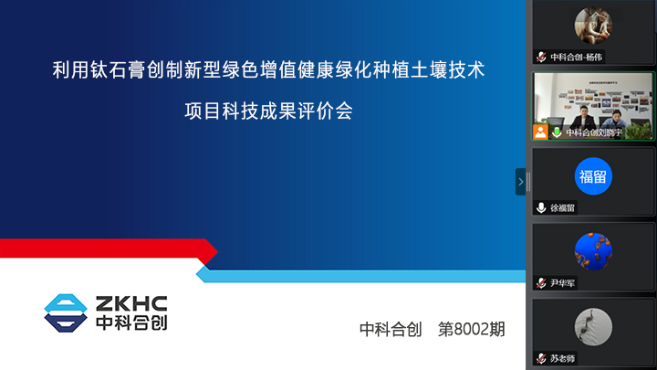 利用钛石膏创制新型绿色增值健康绿化种植土壤技术 xiao.jpg